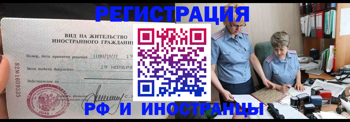 прописка для работы в Усть-Катаве