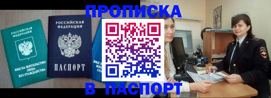 временная регистрация собственник в Усть-Катаве
