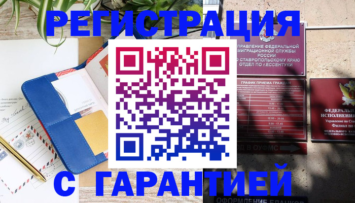 временная регистрация купить в Усть-Катаве
